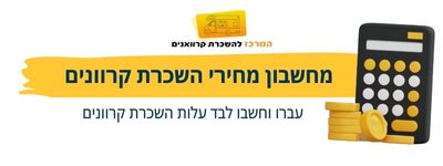 חישוב מחירים