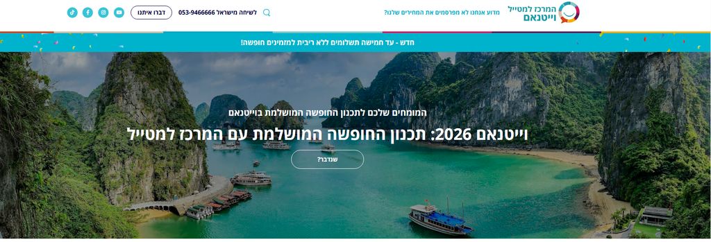 תכנון החופשה המושלמת עם המרכז למטייל